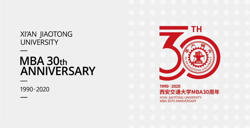 888sk集团MBA办学30周年纪念大会暨学科高峰论坛举行